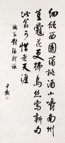  书法 镜片 纸本