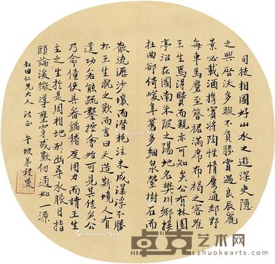  行书王处士凿山引瀑记 团扇片 绢本 直径26.5cm