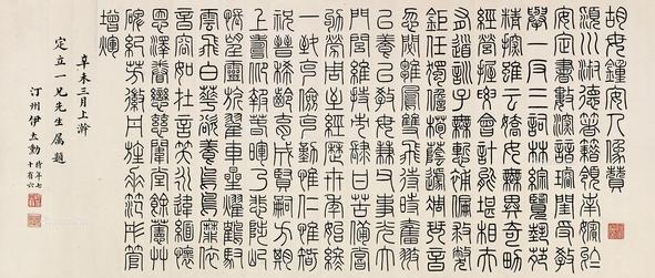  篆书胡母钟安人像赞 横披 水墨纸本