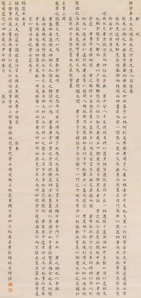  道光十四（1834）年作 楷书祝寿词 立轴 纸本