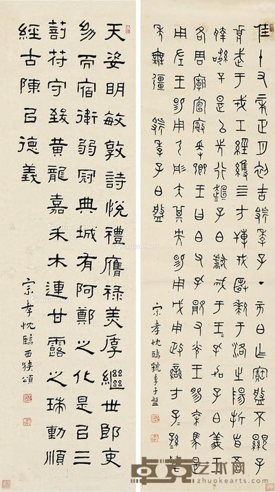  篆书虢季子盘隶书西陕颂 （二幅） 屏轴 纸本 139×37cm；142×38cm