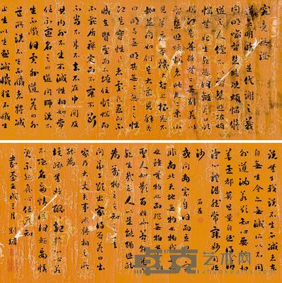  壬戌（1802）年作 行书究竟无证 镜片 纸本 39.5×156.5cm