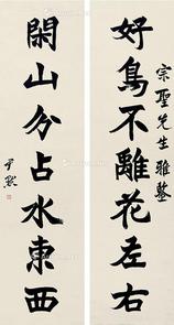  书法七言联 纸本