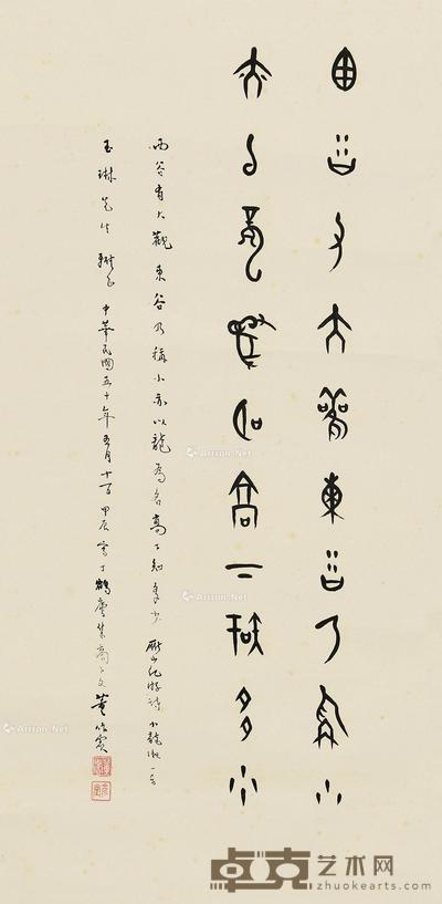 甲骨文一则 镜片 纸本 66×32cm