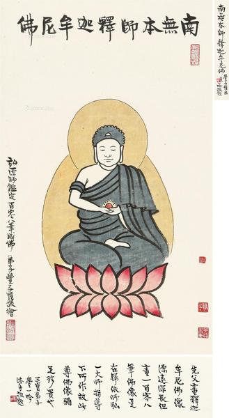  南无本师释迦牟尼佛 立轴 纸本