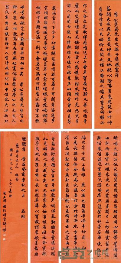  癸亥（1923）年作 行书室序 （八幅） 镜片 洒金纸本 165×37cm×8