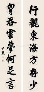  书法七言联 纸本