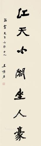  楷书七字 立轴 纸本