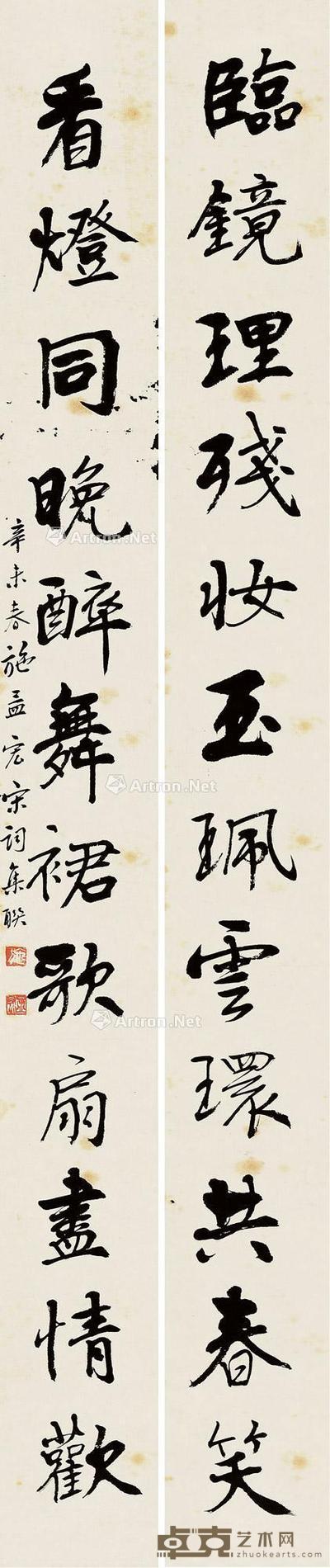 辛未(1991)年作 行书十二言联 对联片 纸本 71×7cm×2