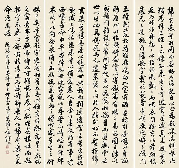  甲子（1924）年作 行书归去来辞 四屏 纸本