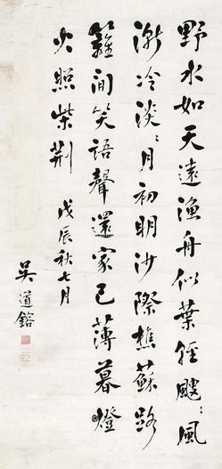 行书 镜片 水墨纸本