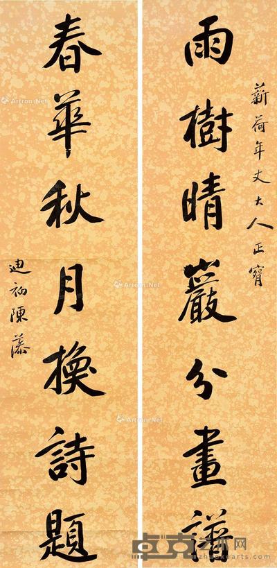  行书七言联 对联片 纸本 129.5×31cm×2