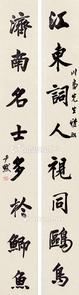  书法七言联 纸本