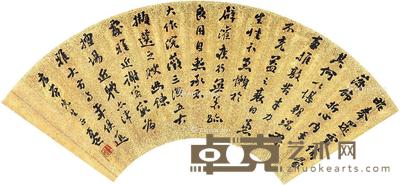 行书扇面 扇片 洒金纸本 18×52cm