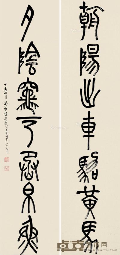  丁亥（1947）年作 篆书七言联 对联 纸本 133×33cm×2