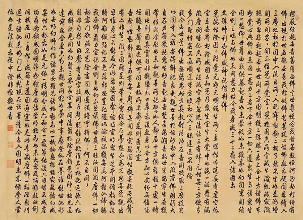  御笔楞严经 镜心 绢本