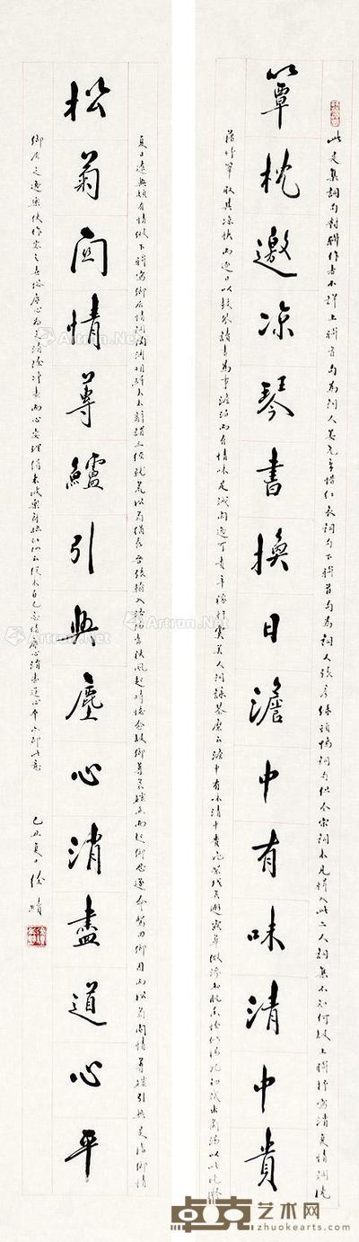行书十五言联 镜片 水墨纸本 168×25cm×2