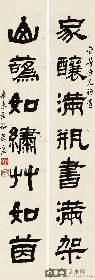 辛未(1991)年作 行书七言联 对联片 纸本 68×11cm×2