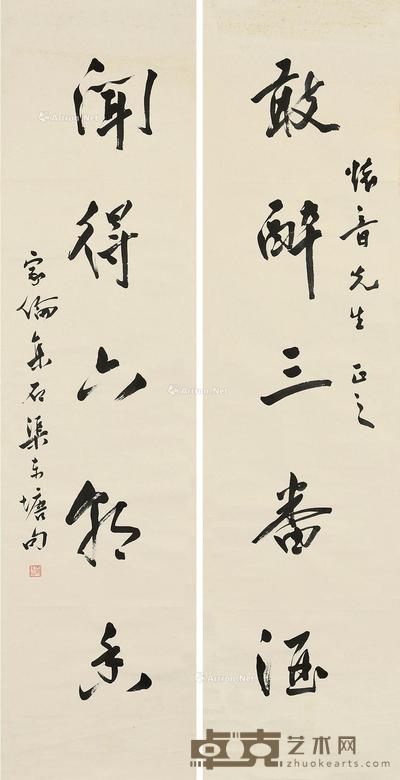 行书五言联 对联片 纸本 132×33cm×2