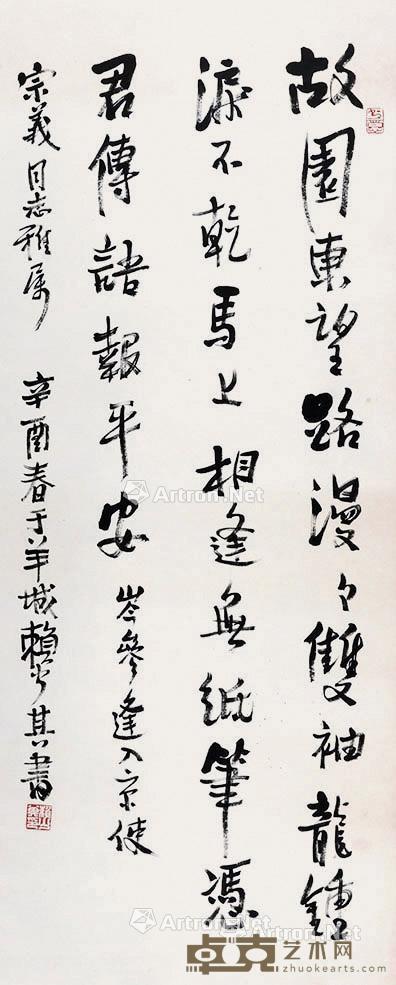  书法 立轴 纸本 97×40cm