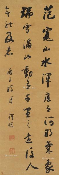  丙子（1816）年作 行书 立轴 纸本