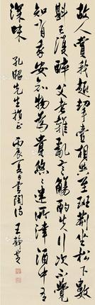  丙辰（1976）年作 行书陶诗 立轴 纸本