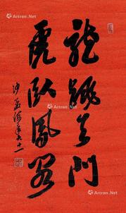  书法 片 纸本