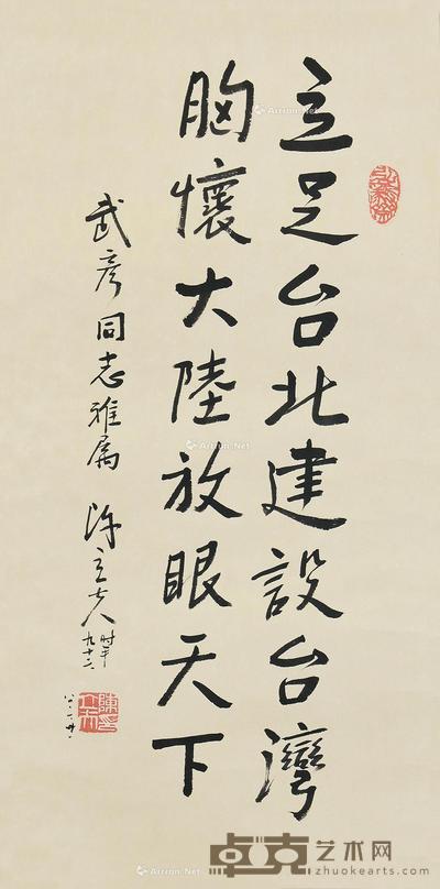 行书一则 立轴 纸本 66×33cm