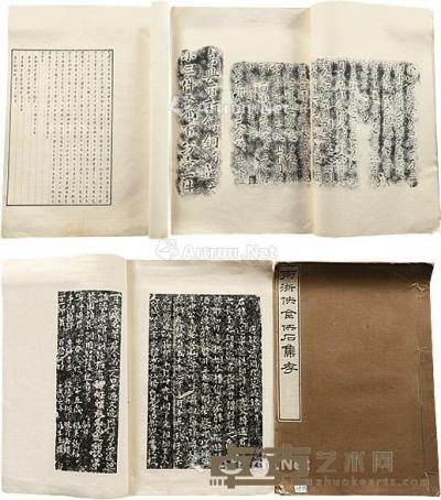  两浙佚金佚石集存两册 41×28cm