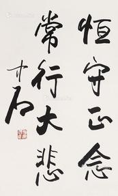  书法 立轴 纸本