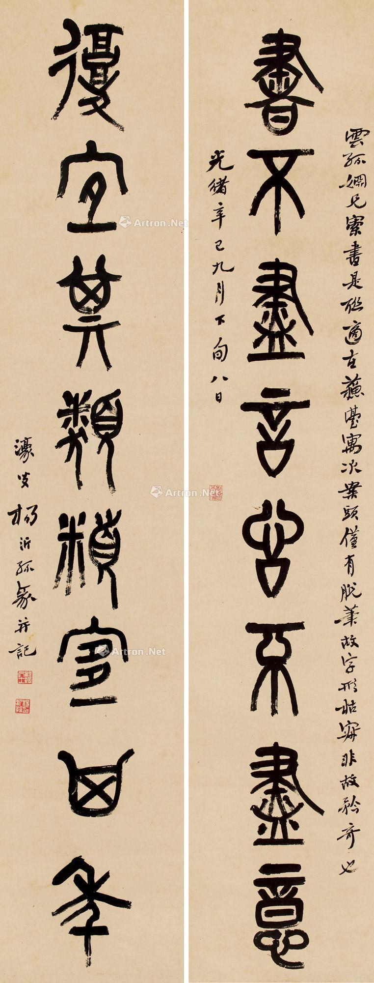 光绪辛巳(1881)年作 篆书八言对句 立轴 对联 纸本