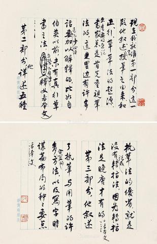  现在我们就讲 镜片 纸本