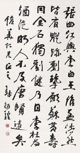  行书 挂轴 水墨纸本