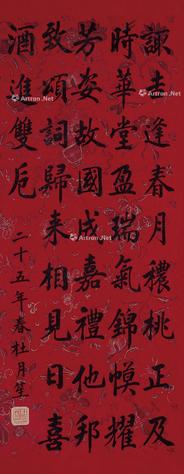  楷书 挂轴 水墨红笺