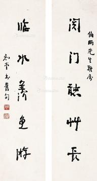  行书对联 镜心 水墨纸本