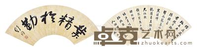 书法扇面 镜框 纸本 尺寸不一×2
