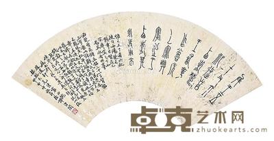 书法 扇面 纸本 19×52cm