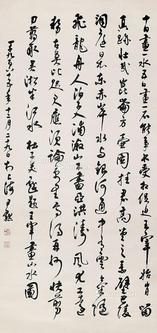  书法 立轴 纸本
