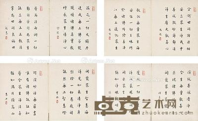 书法 册页 纸本 32×26cm×8