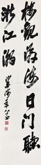  书法 立轴 纸本