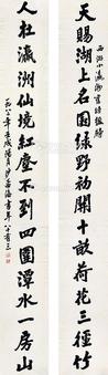  书法对联 镜片 纸本