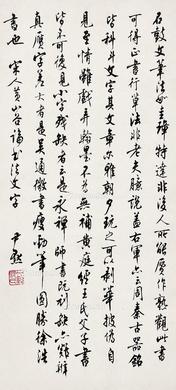  书法 立轴 纸本