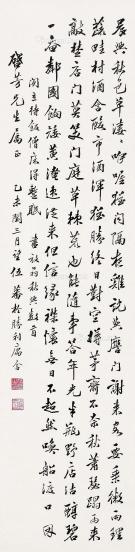  乙未（1955年）作 行书《陆放翁秋兴》诗 立轴 水墨纸本