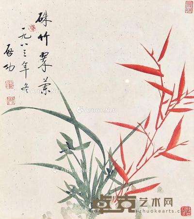 双清图 镜框 纸本 26×23cm