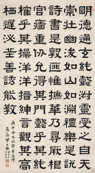  庚午（1930年）作 隶书临郭有道碑 镜心 纸本