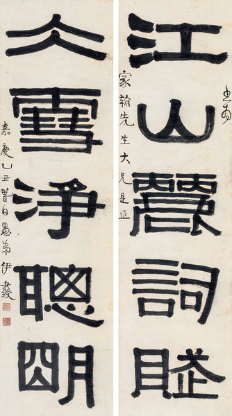  乙丑（1805年）作 隶书五言联 对联 纸本