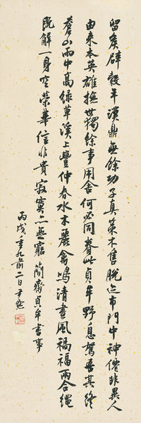  行书《贞牟书事》 纸本