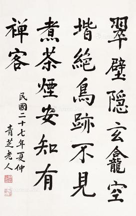  书法 镜片 水墨纸本