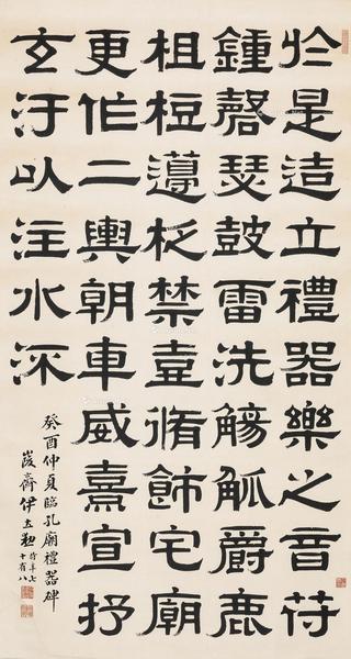  癸酉（1933年）作 隶书临孔庙礼器碑 镜心 纸本