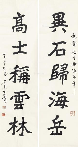  壬午（1942年）作 楷书五言联 对联 纸本